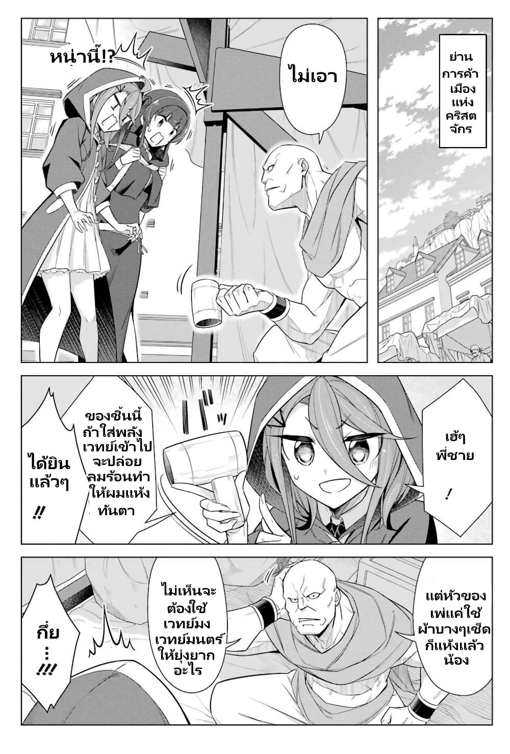 Kaifuku Lotion de Maou wo Taosu Koto ni natta page 4