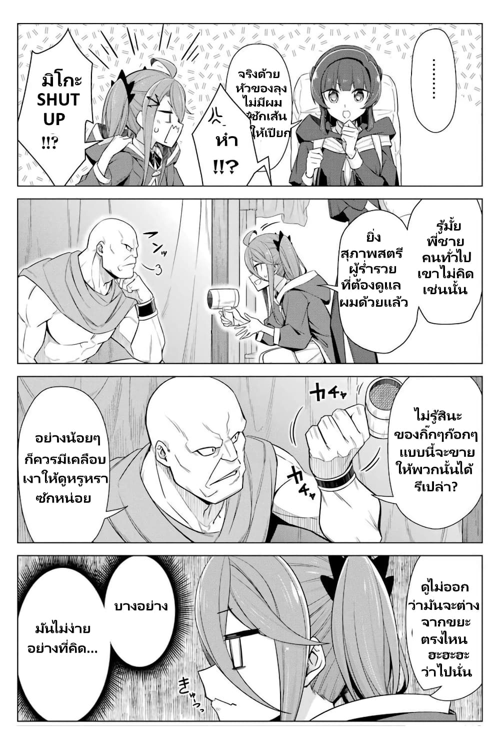 Kaifuku Lotion de Maou wo Taosu Koto ni natta page 5