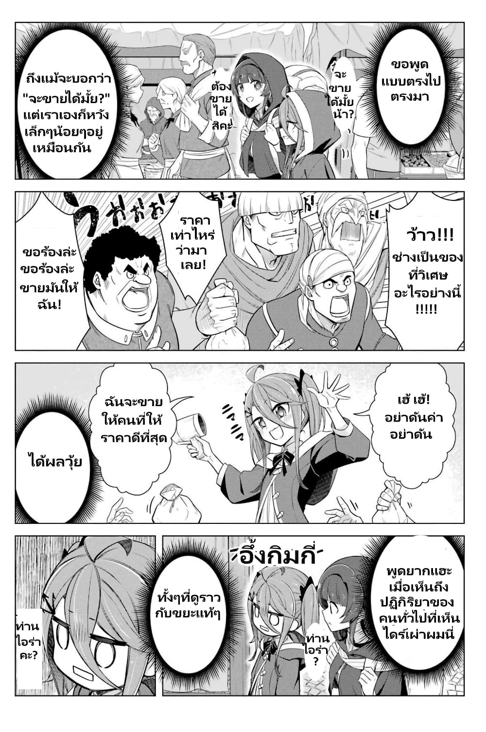 Kaifuku Lotion de Maou wo Taosu Koto ni natta page 6
