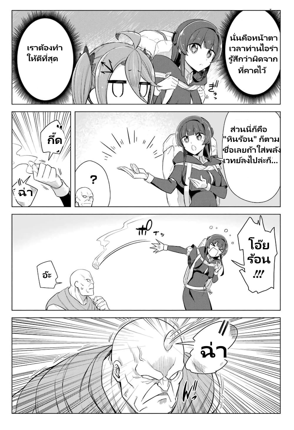 Kaifuku Lotion de Maou wo Taosu Koto ni natta page 7