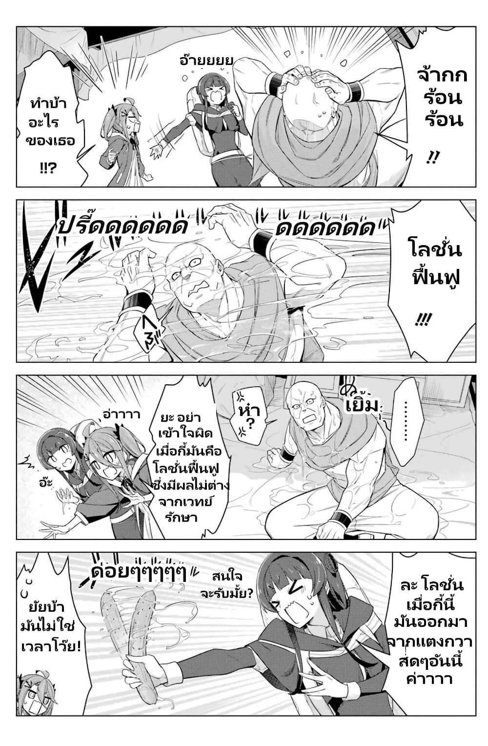 Kaifuku Lotion de Maou wo Taosu Koto ni natta page 8