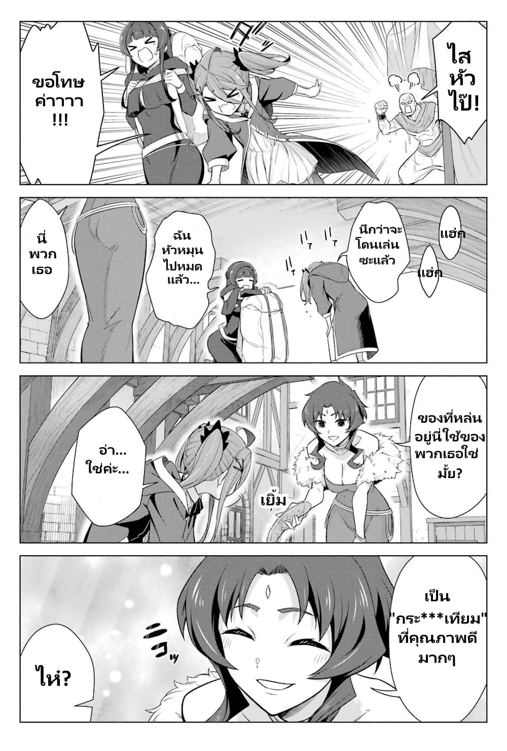 Kaifuku Lotion de Maou wo Taosu Koto ni natta page 9
