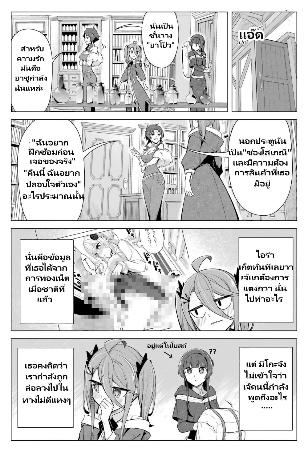 Kaifuku Lotion de Maou wo Taosu Koto ni natta page 11