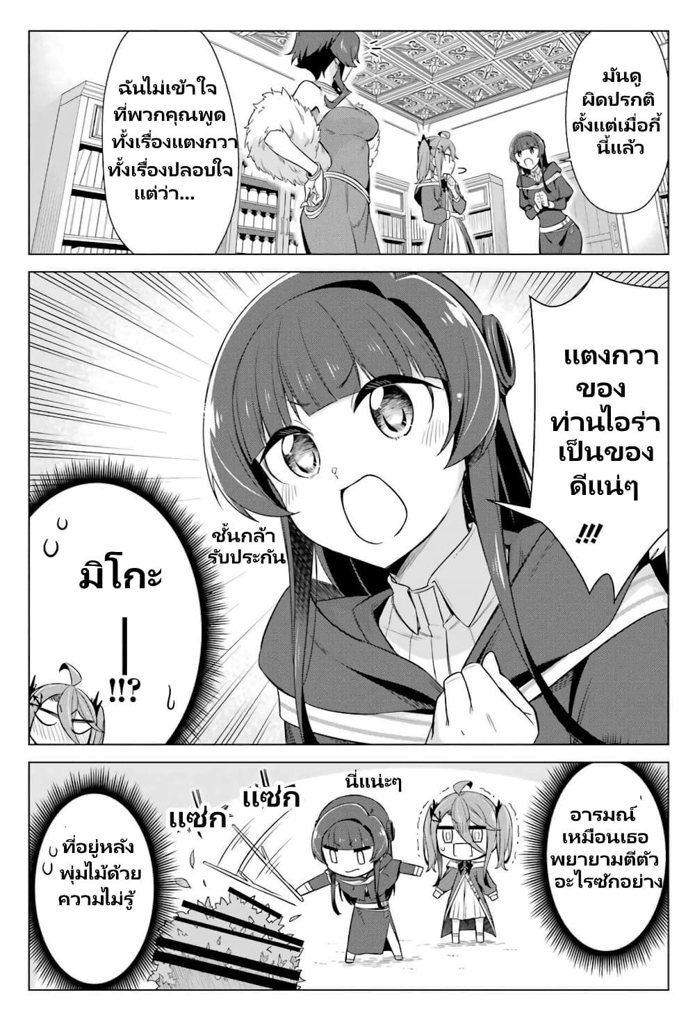 Kaifuku Lotion de Maou wo Taosu Koto ni natta page 12