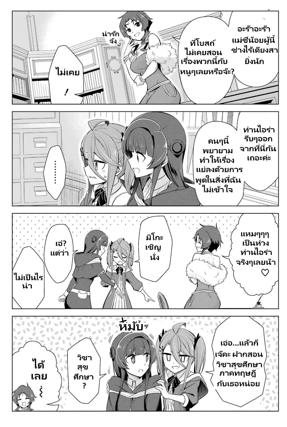 Kaifuku Lotion de Maou wo Taosu Koto ni natta page 13