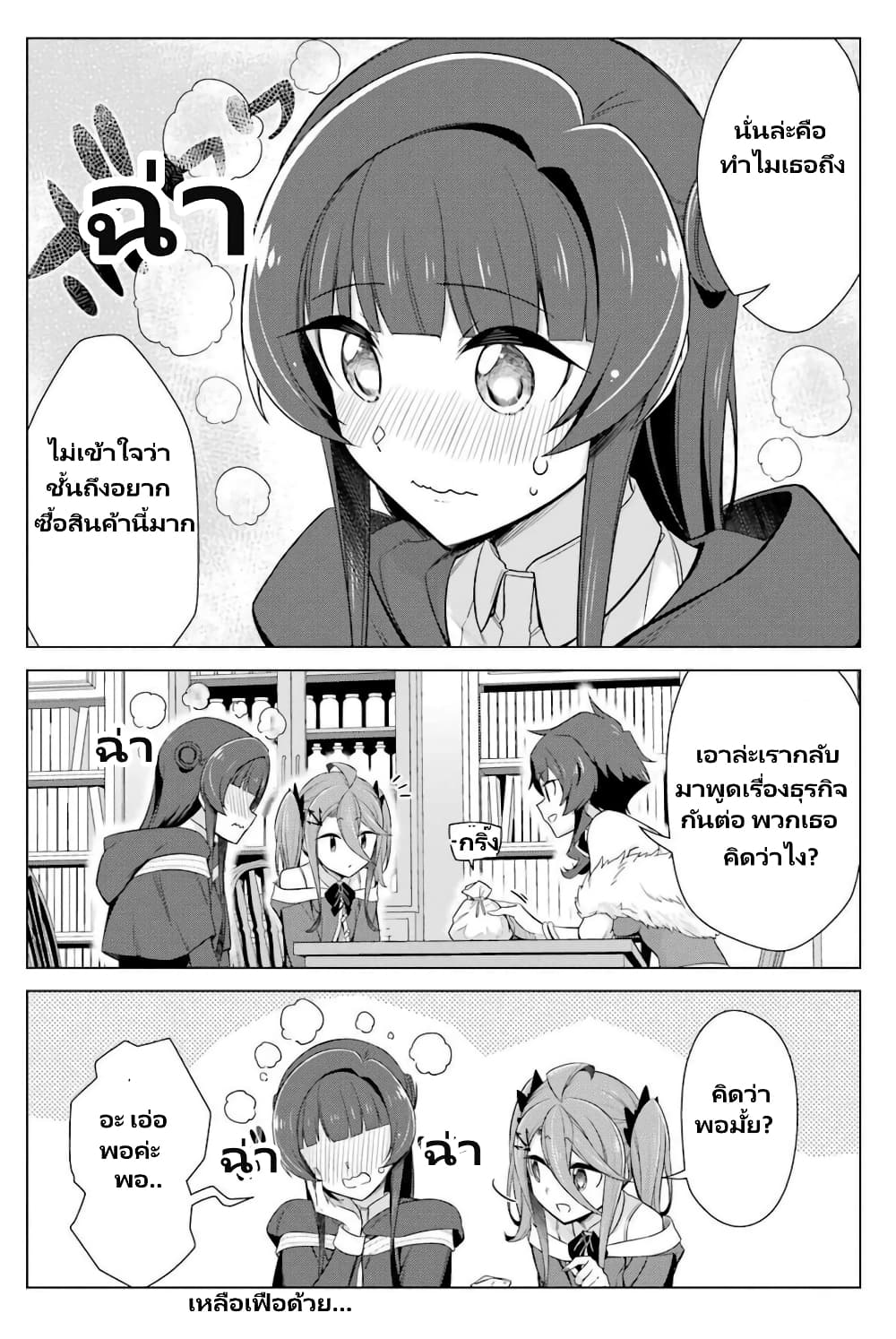 Kaifuku Lotion de Maou wo Taosu Koto ni natta page 14