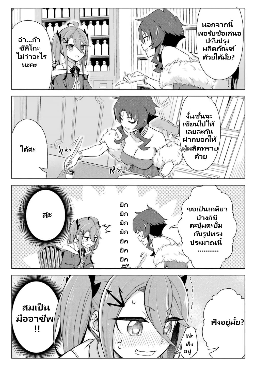 Kaifuku Lotion de Maou wo Taosu Koto ni natta page 15