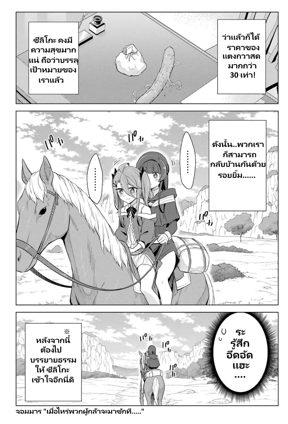 Kaifuku Lotion de Maou wo Taosu Koto ni natta page 16