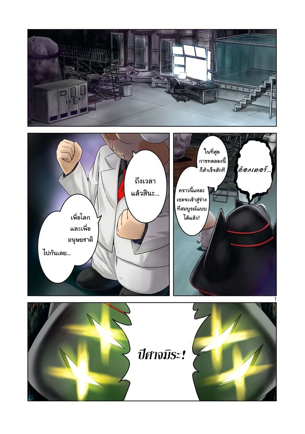Kaijin Mira no Dai 2 Keitai ga Kawaisugiru page 1