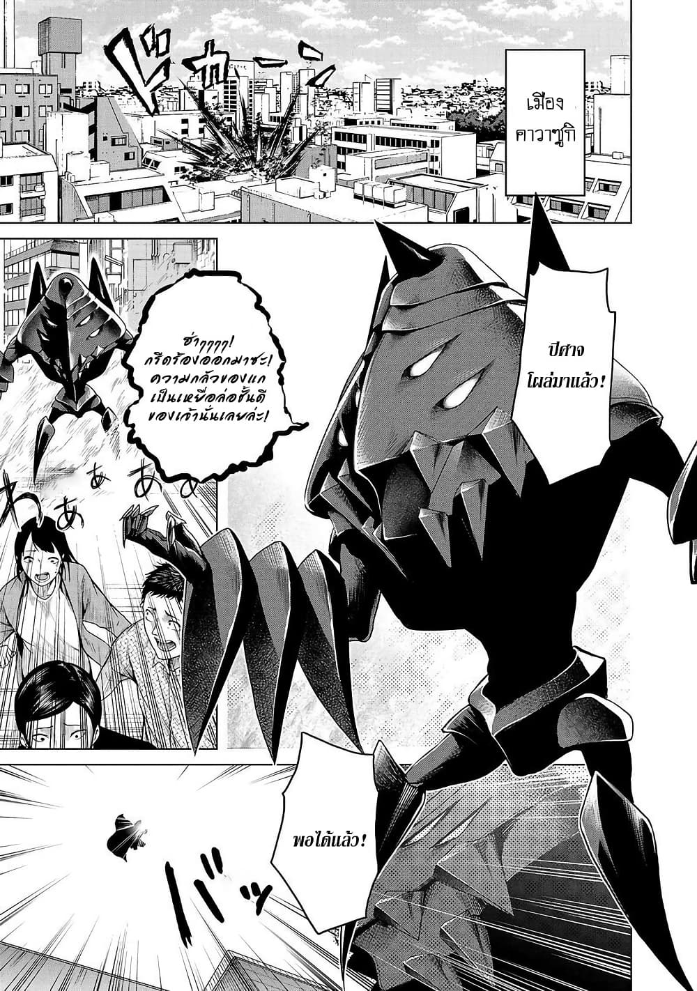 Kaijin Mira no Dai 2 Keitai ga Kawaisugiru page 5