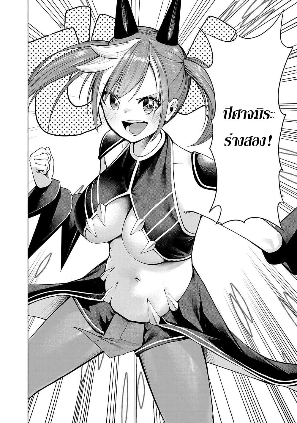 Kaijin Mira no Dai 2 Keitai ga Kawaisugiru page 8