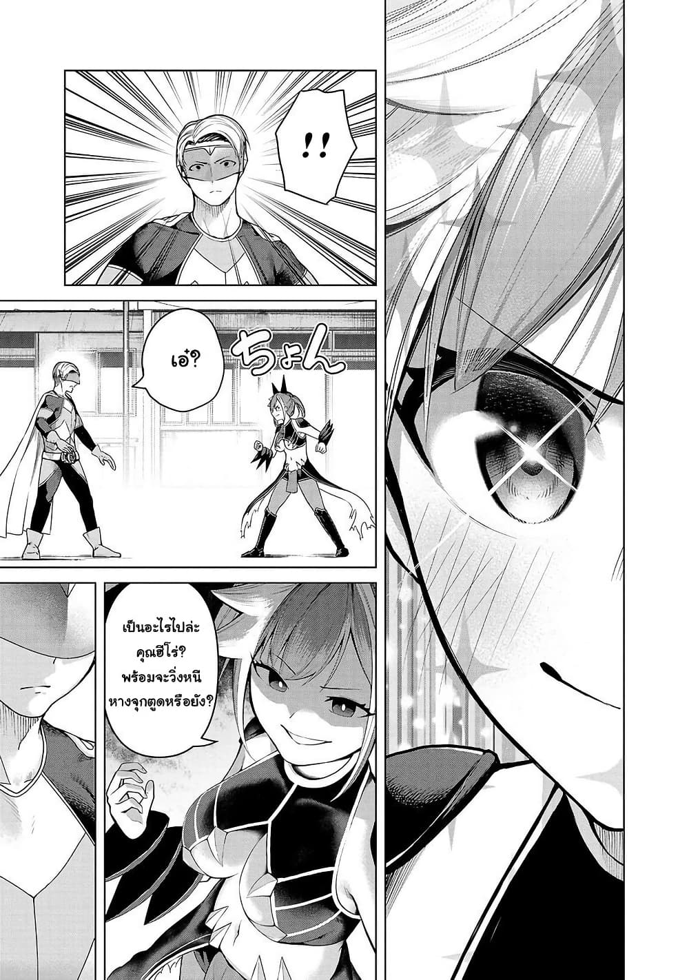 Kaijin Mira no Dai 2 Keitai ga Kawaisugiru page 9