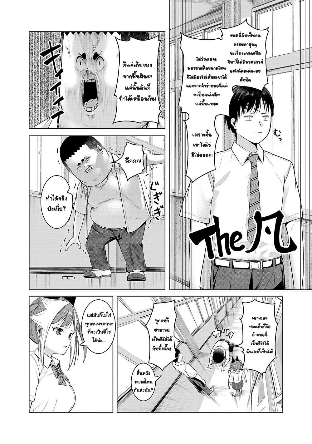 Kaijin Mira no Dai 2 Keitai ga Kawaisugiru page 6