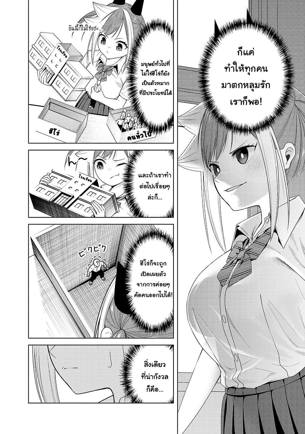 Kaijin Mira no Dai 2 Keitai ga Kawaisugiru page 8