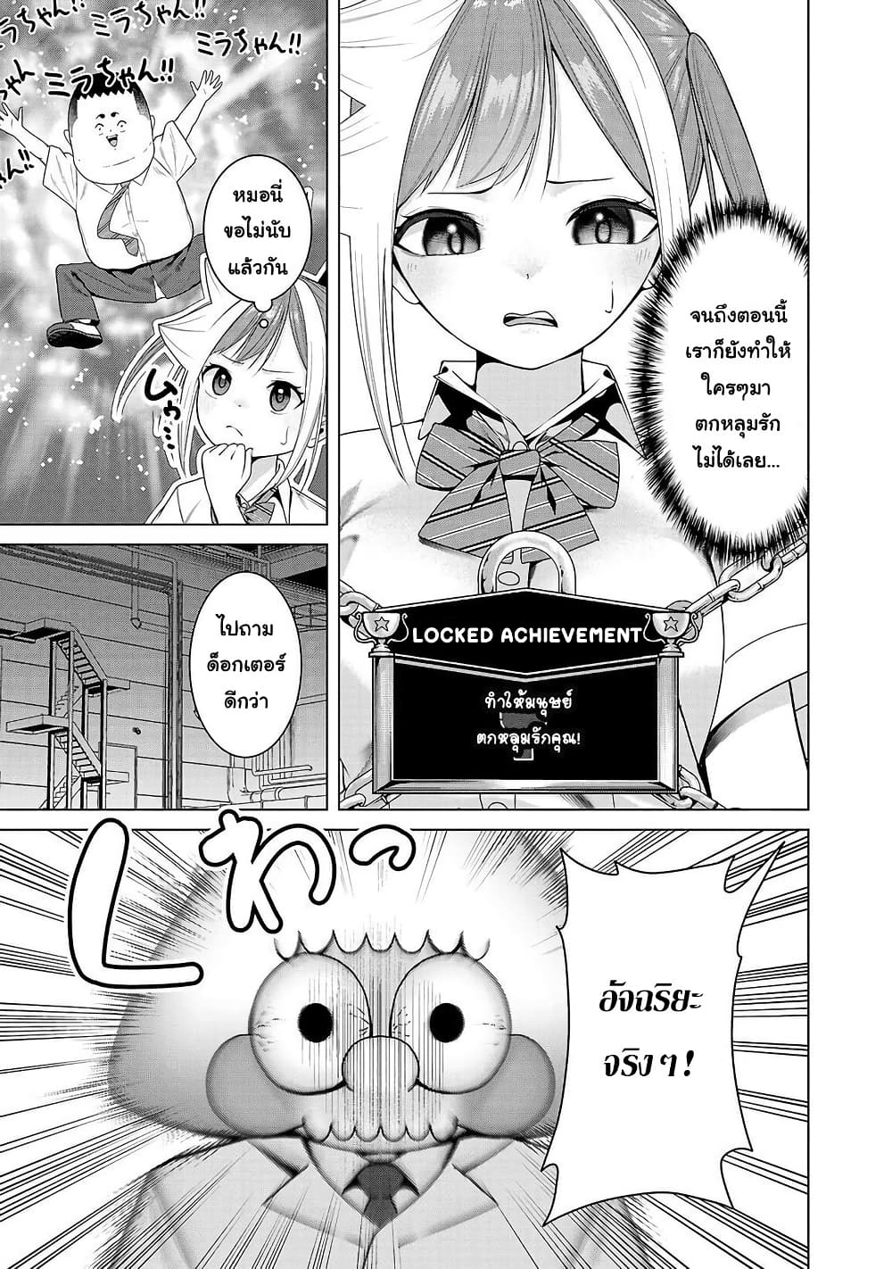 Kaijin Mira no Dai 2 Keitai ga Kawaisugiru page 9