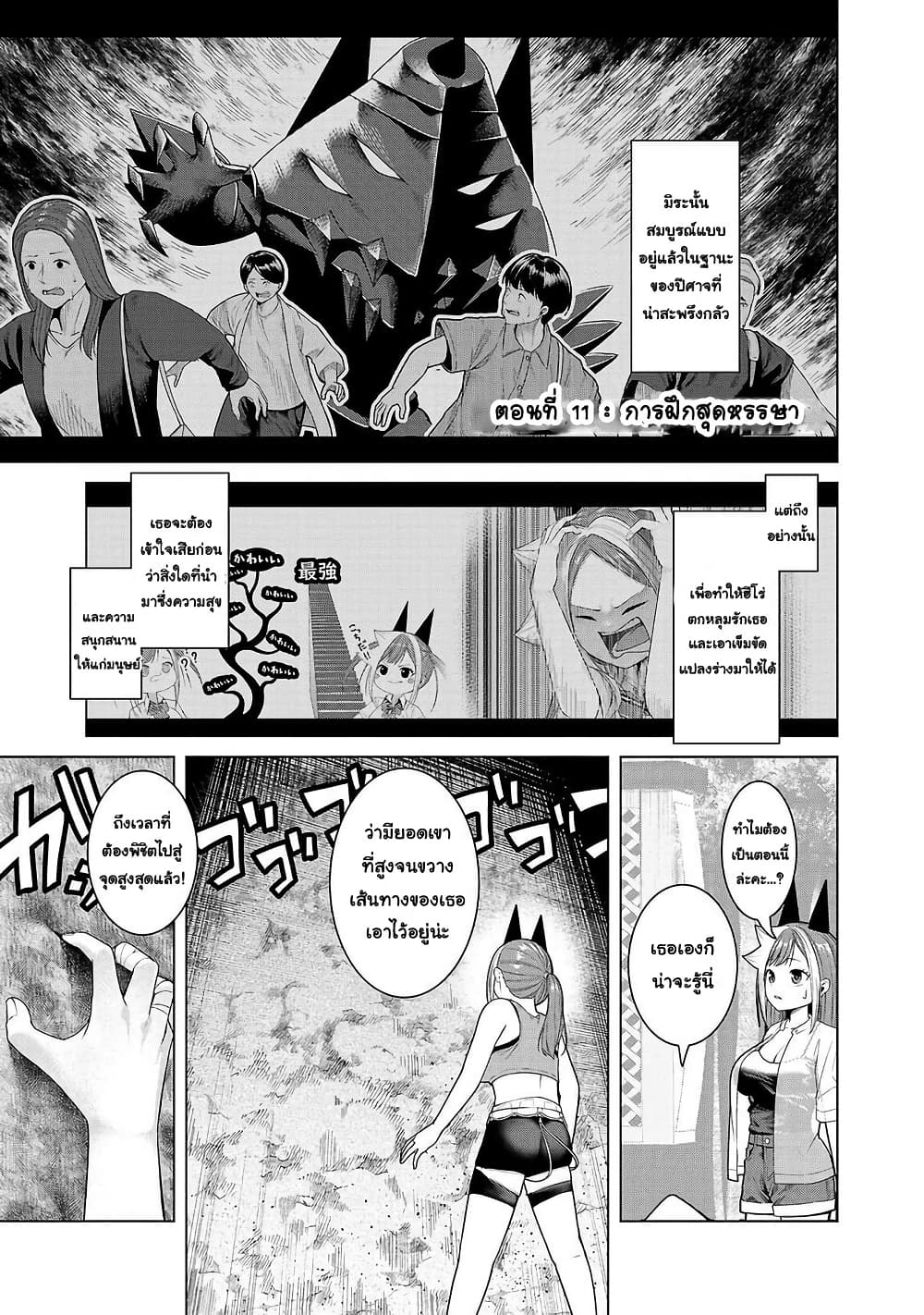 Kaijin Mira no Dai 2 Keitai ga Kawaisugiru page 1