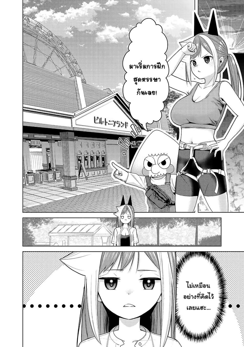 Kaijin Mira no Dai 2 Keitai ga Kawaisugiru page 2