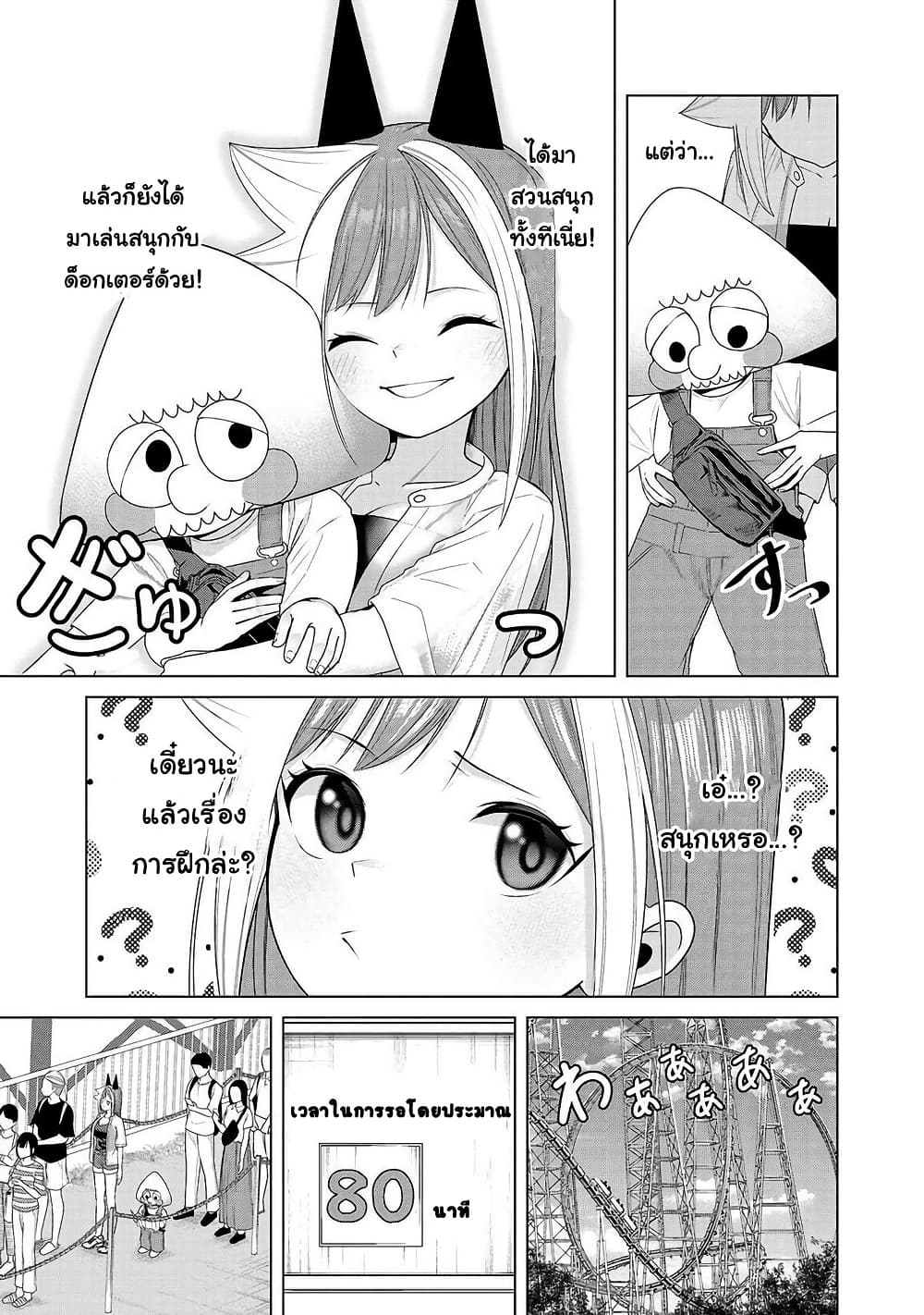 Kaijin Mira no Dai 2 Keitai ga Kawaisugiru page 3