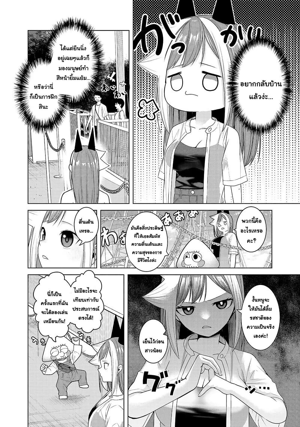 Kaijin Mira no Dai 2 Keitai ga Kawaisugiru page 4