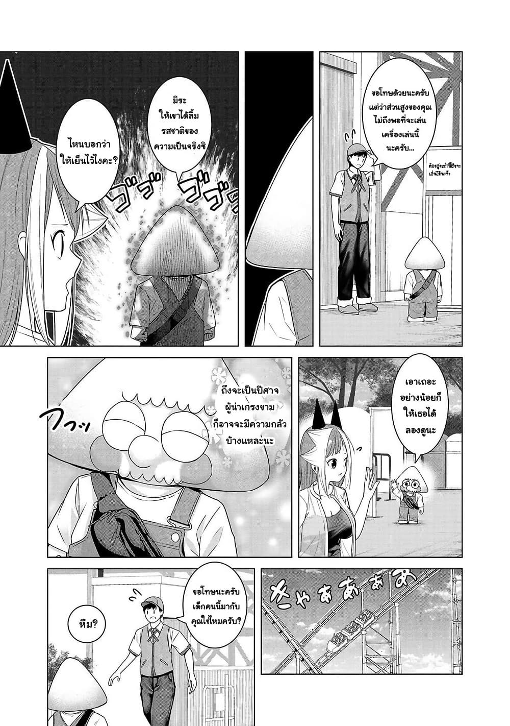 Kaijin Mira no Dai 2 Keitai ga Kawaisugiru page 5