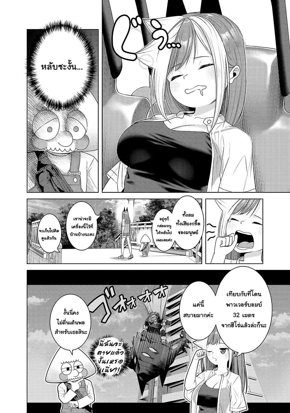Kaijin Mira no Dai 2 Keitai ga Kawaisugiru page 6