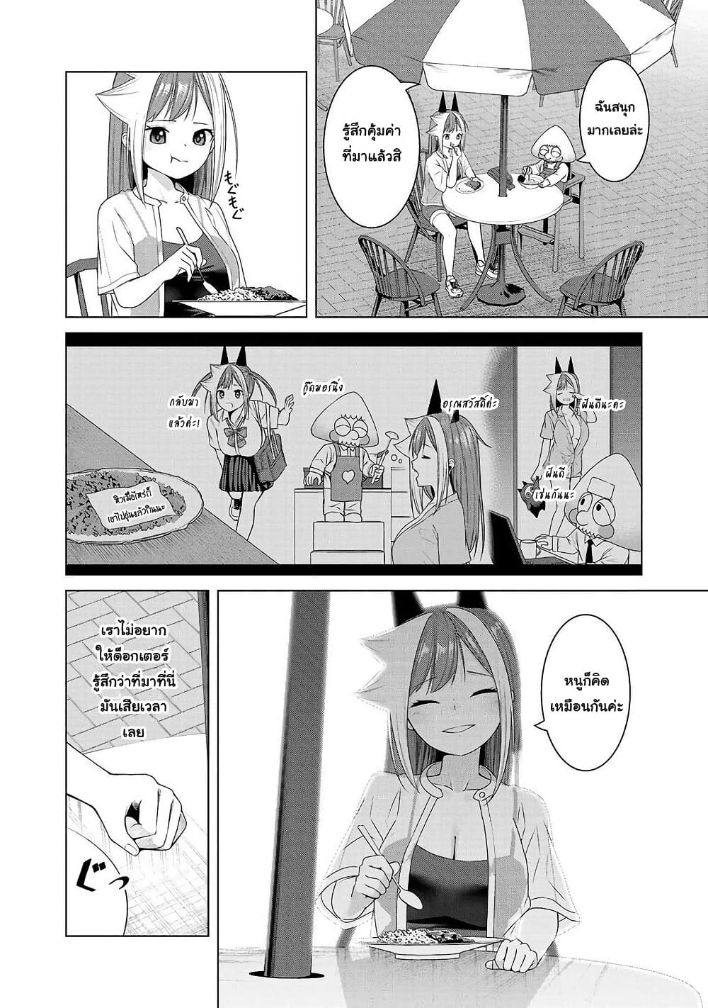 Kaijin Mira no Dai 2 Keitai ga Kawaisugiru page 8