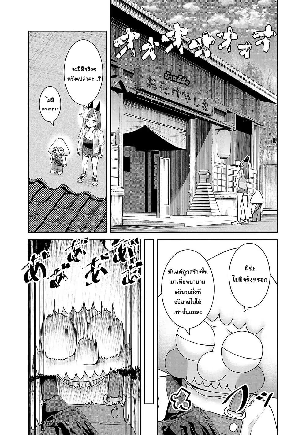 Kaijin Mira no Dai 2 Keitai ga Kawaisugiru page 9
