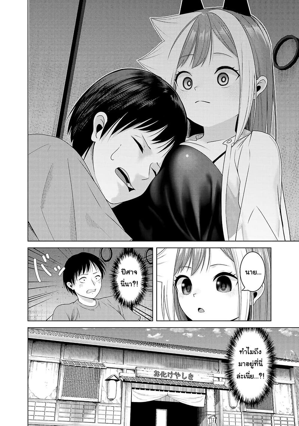 Kaijin Mira no Dai 2 Keitai ga Kawaisugiru page 12