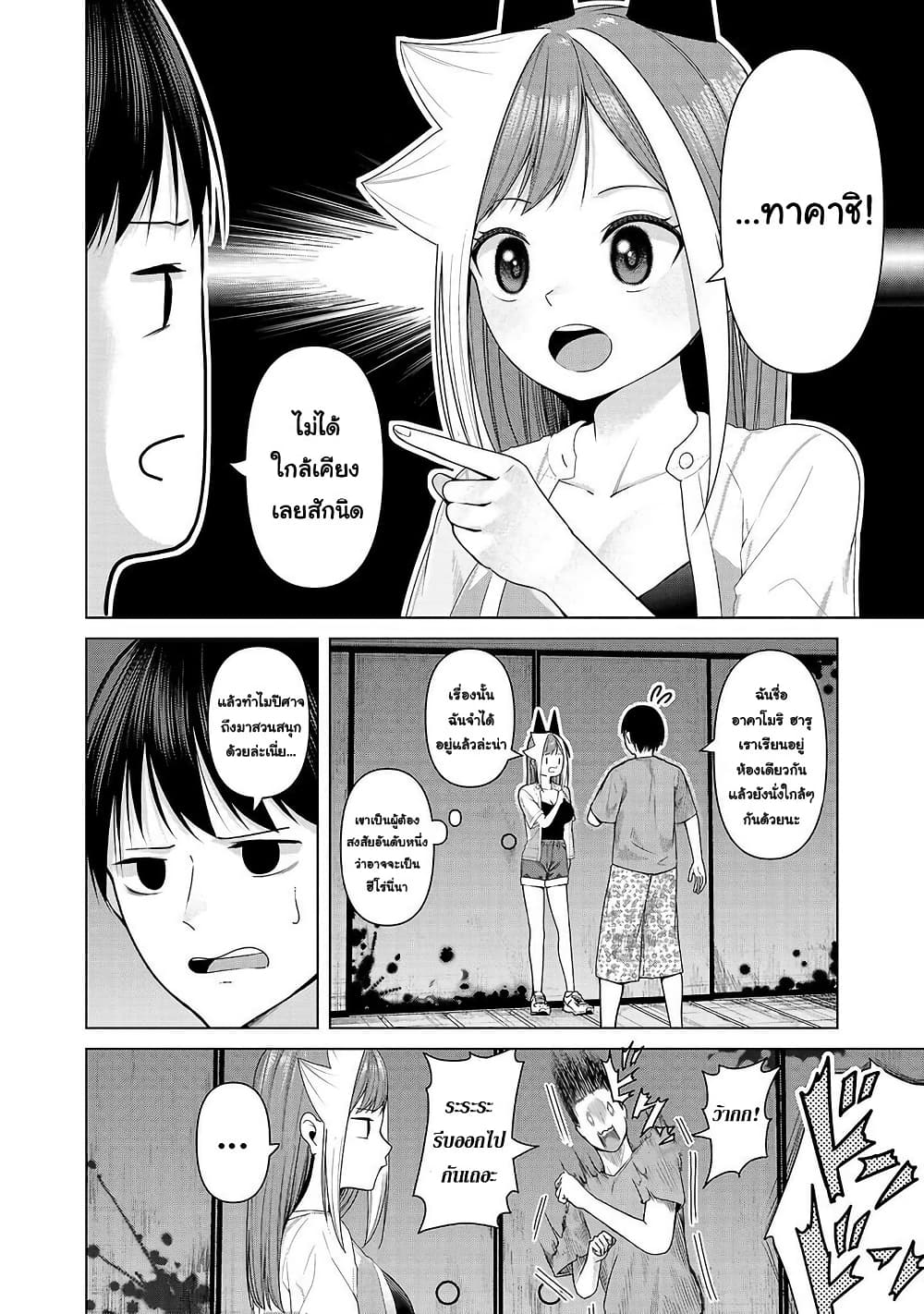 Kaijin Mira no Dai 2 Keitai ga Kawaisugiru page 2