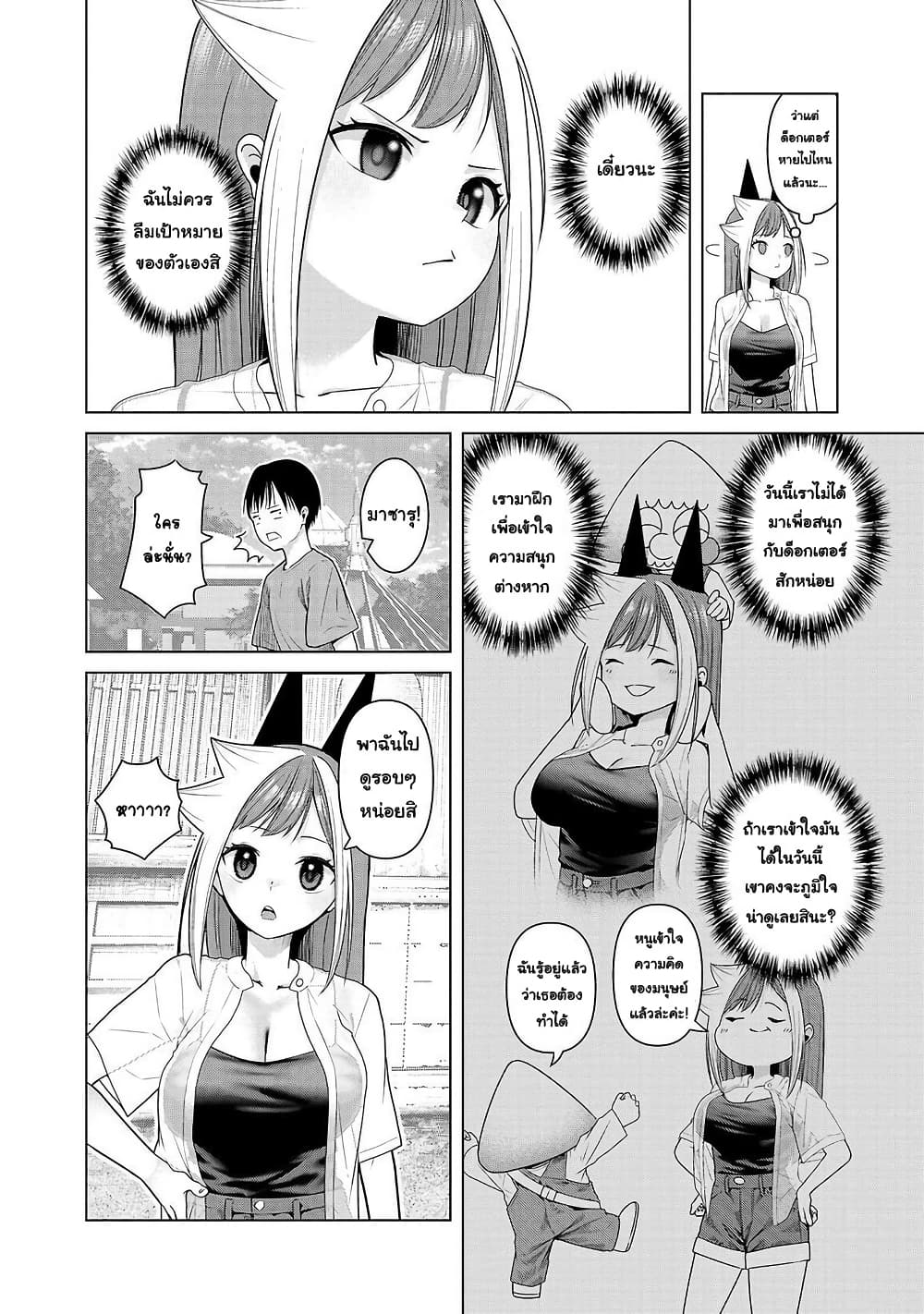 Kaijin Mira no Dai 2 Keitai ga Kawaisugiru page 4