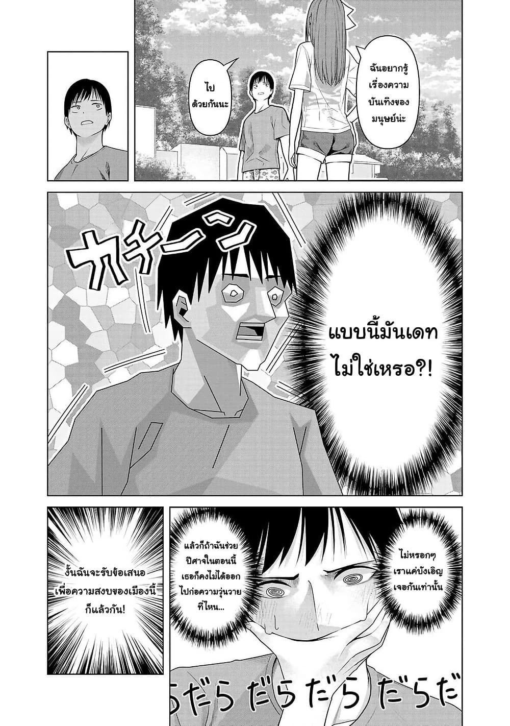 Kaijin Mira no Dai 2 Keitai ga Kawaisugiru page 5