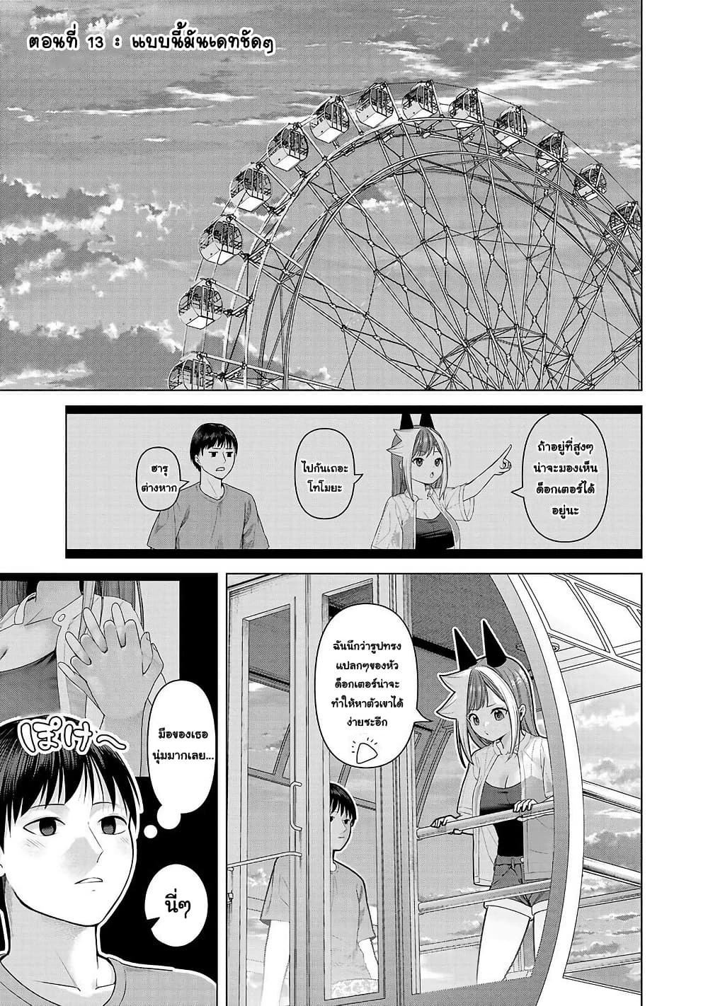 Kaijin Mira no Dai 2 Keitai ga Kawaisugiru page 1