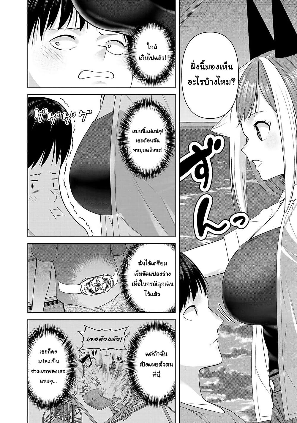 Kaijin Mira no Dai 2 Keitai ga Kawaisugiru page 2