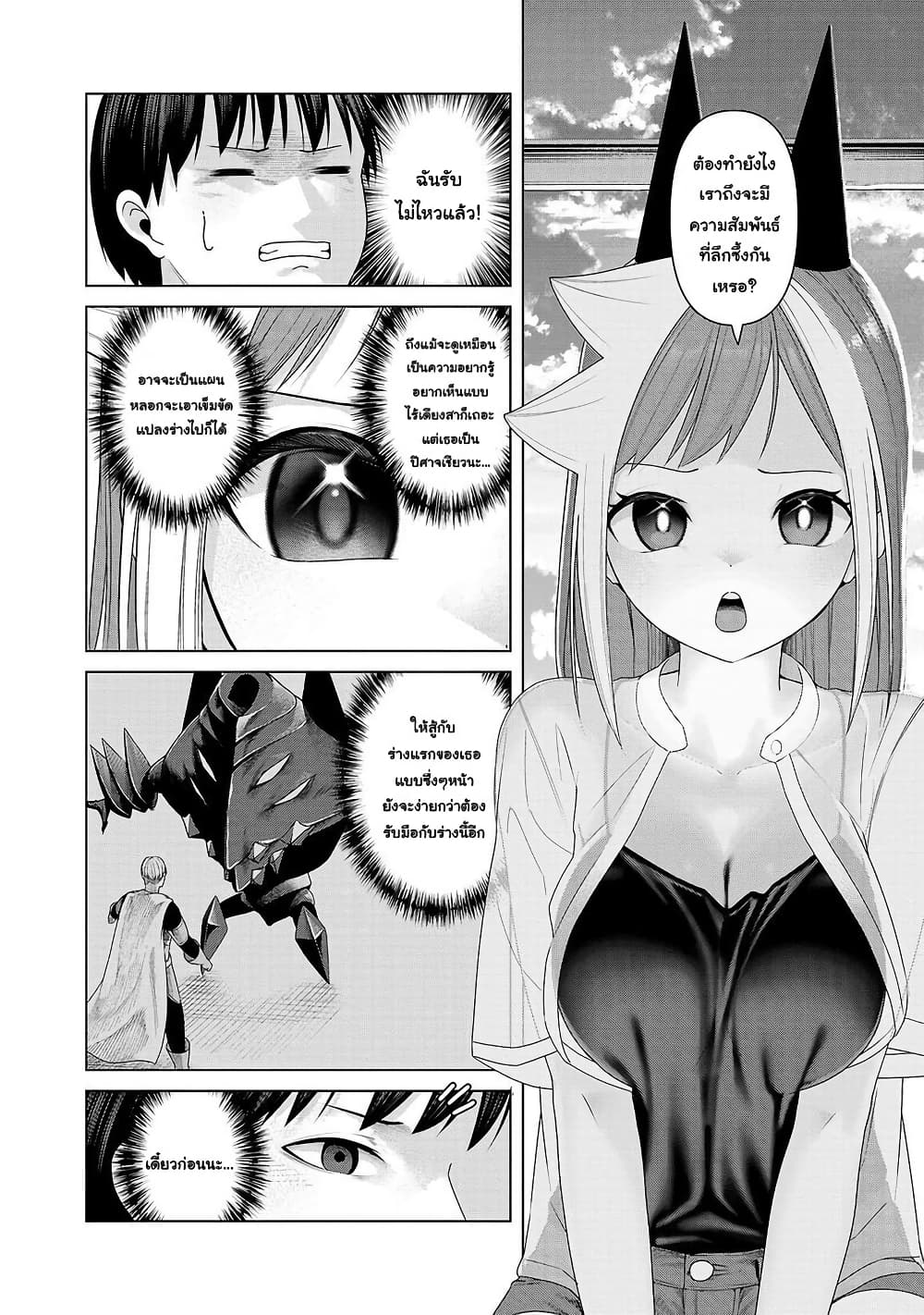 Kaijin Mira no Dai 2 Keitai ga Kawaisugiru page 6