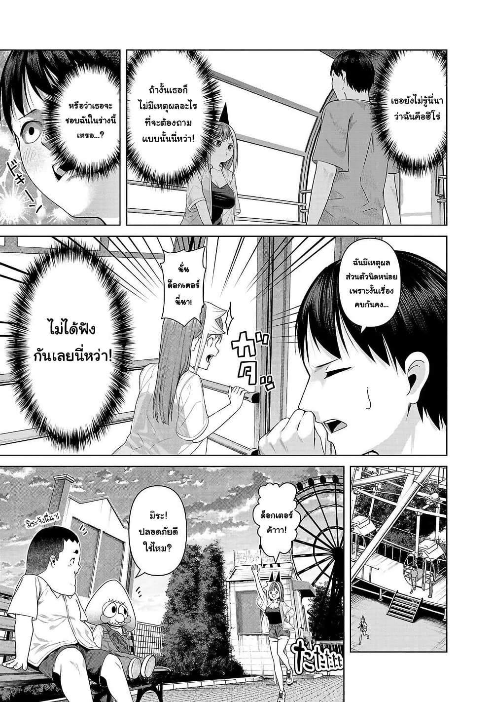 Kaijin Mira no Dai 2 Keitai ga Kawaisugiru page 7