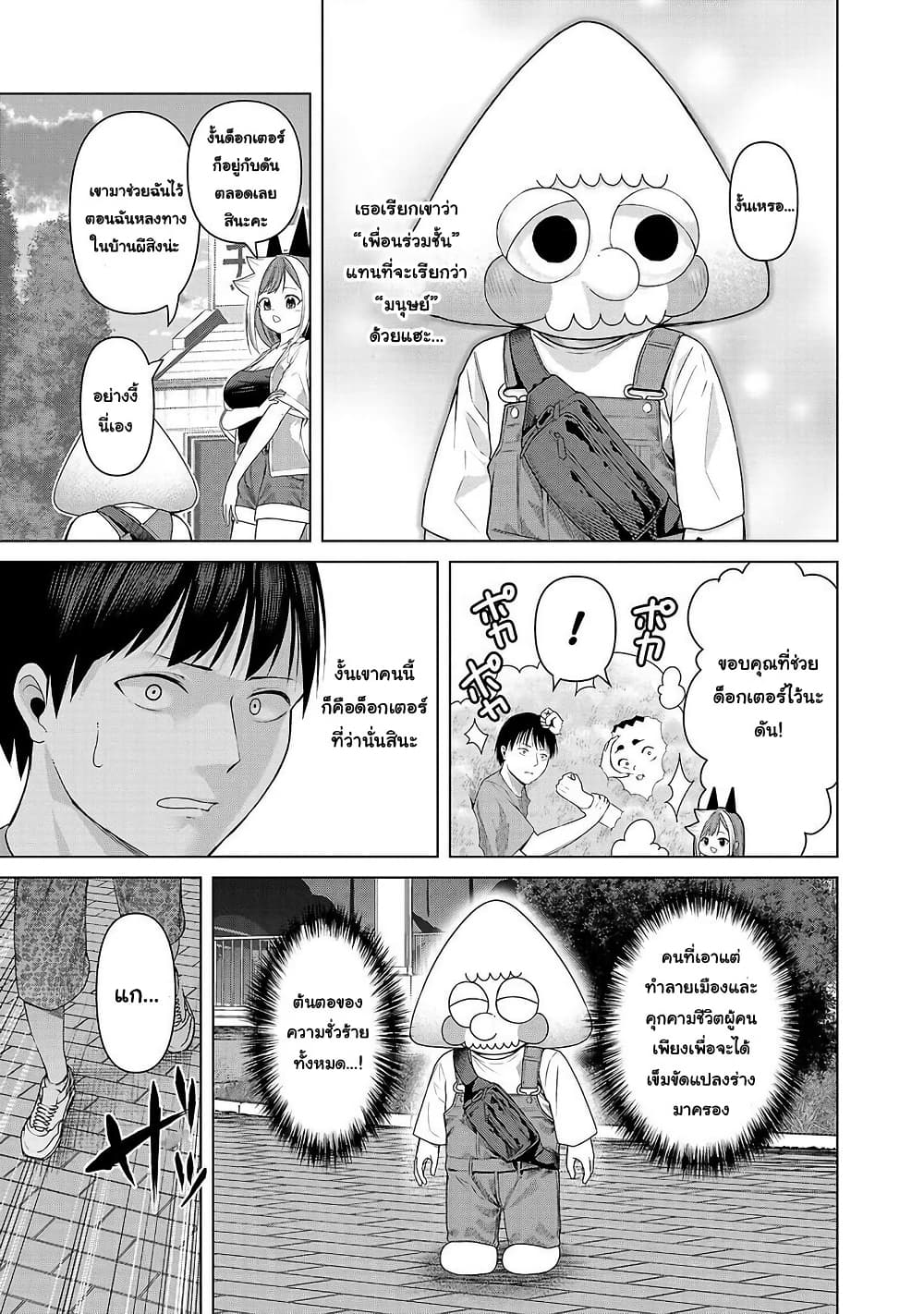 Kaijin Mira no Dai 2 Keitai ga Kawaisugiru page 9