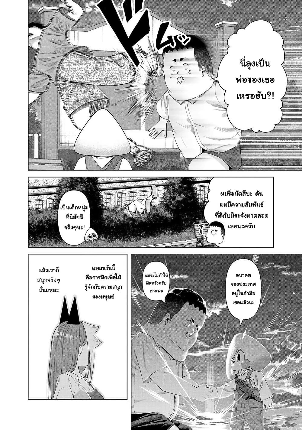 Kaijin Mira no Dai 2 Keitai ga Kawaisugiru page 10
