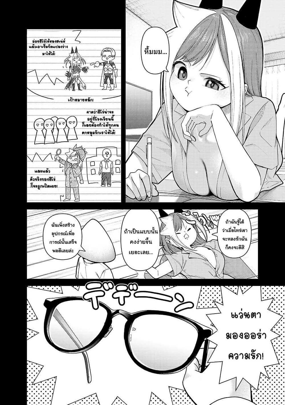Kaijin Mira no Dai 2 Keitai ga Kawaisugiru page 2