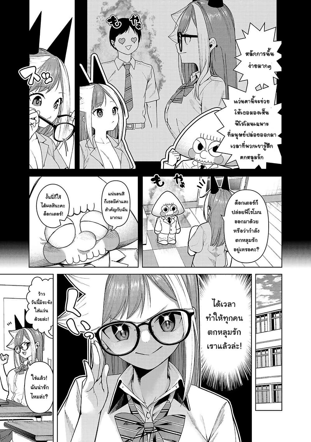 Kaijin Mira no Dai 2 Keitai ga Kawaisugiru page 3