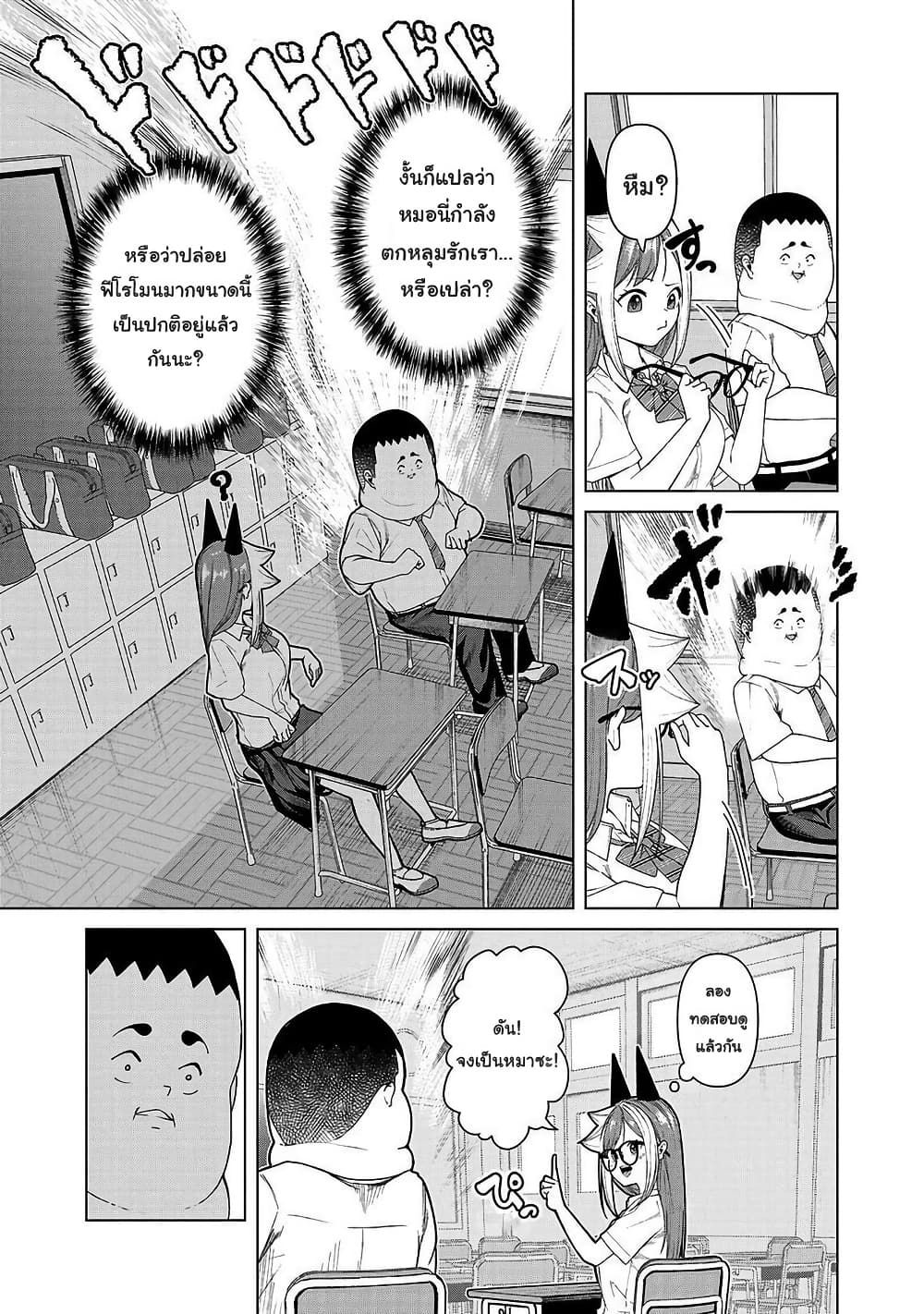Kaijin Mira no Dai 2 Keitai ga Kawaisugiru page 5