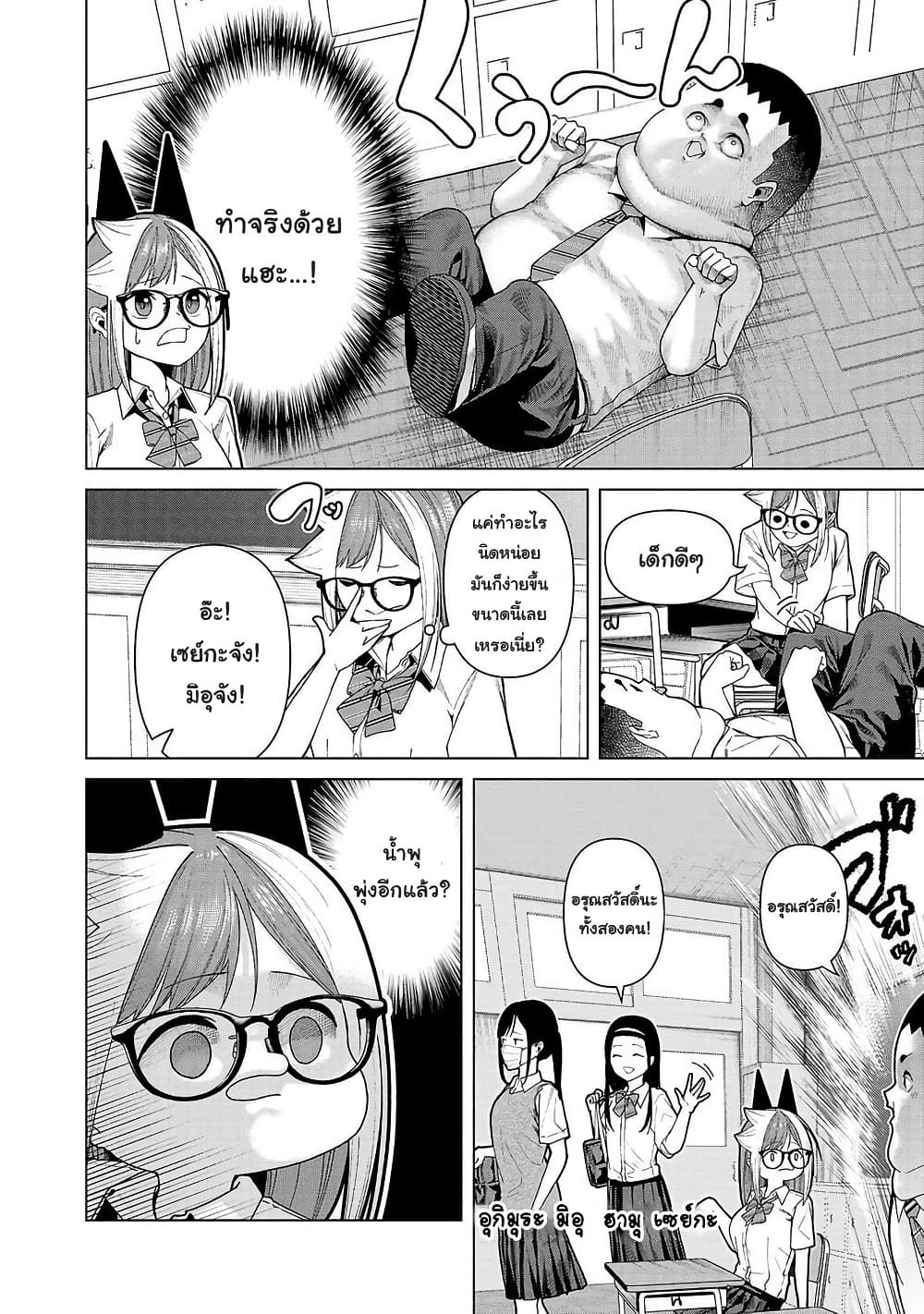 Kaijin Mira no Dai 2 Keitai ga Kawaisugiru page 6