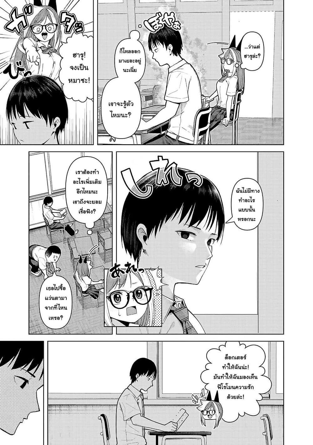 Kaijin Mira no Dai 2 Keitai ga Kawaisugiru page 7