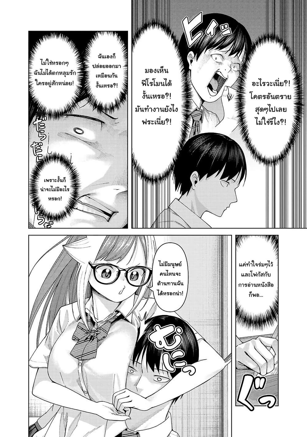 Kaijin Mira no Dai 2 Keitai ga Kawaisugiru page 8