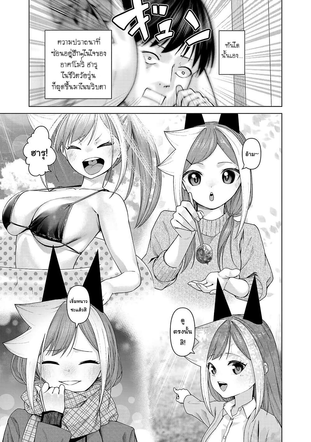 Kaijin Mira no Dai 2 Keitai ga Kawaisugiru page 9