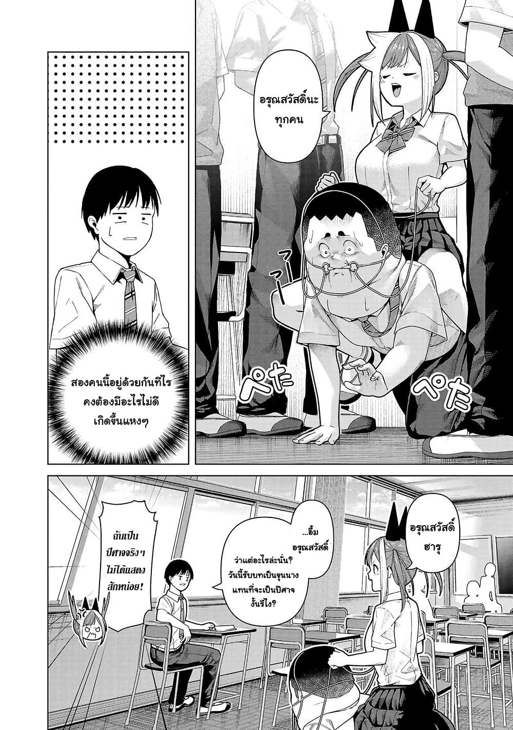 Kaijin Mira no Dai 2 Keitai ga Kawaisugiru page 2