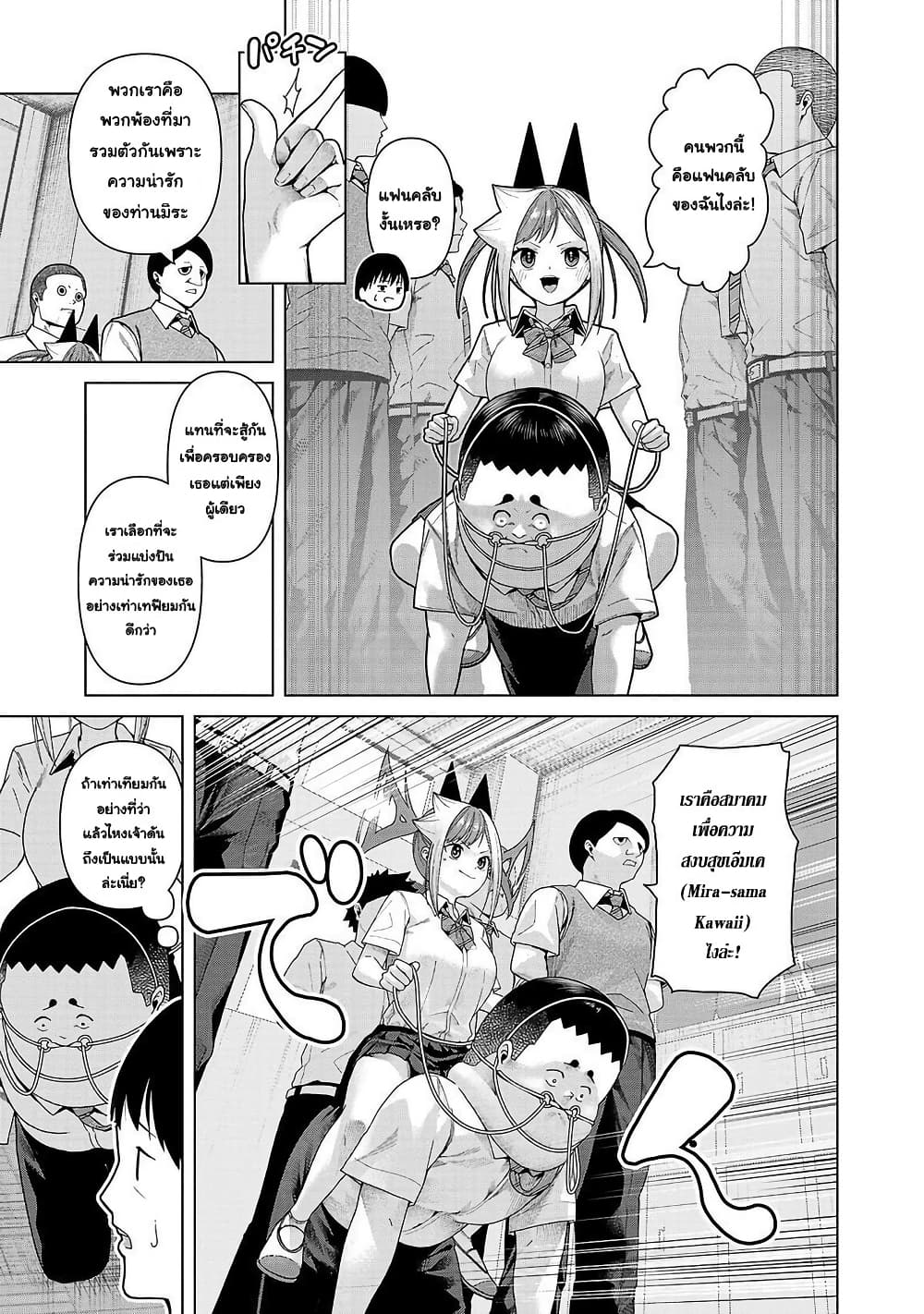 Kaijin Mira no Dai 2 Keitai ga Kawaisugiru page 3
