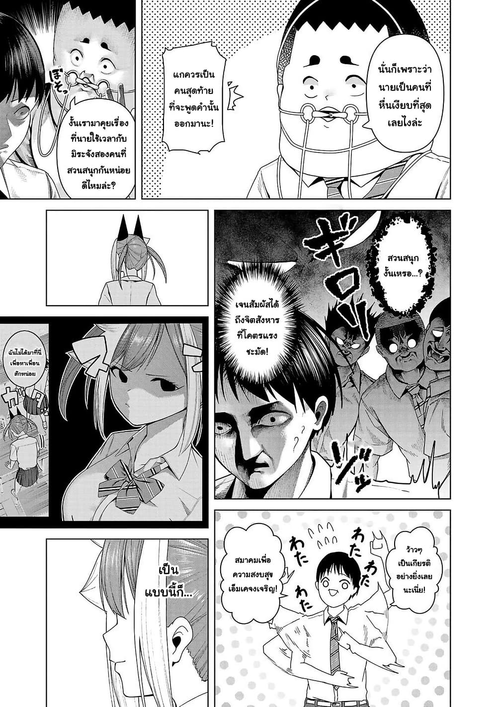 Kaijin Mira no Dai 2 Keitai ga Kawaisugiru page 5