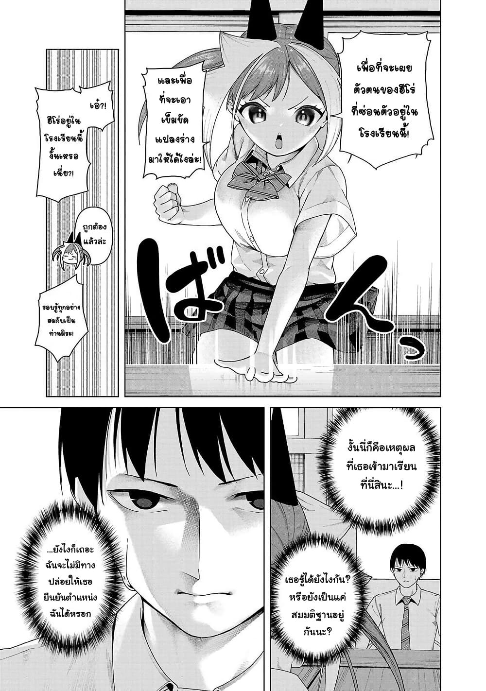 Kaijin Mira no Dai 2 Keitai ga Kawaisugiru page 7