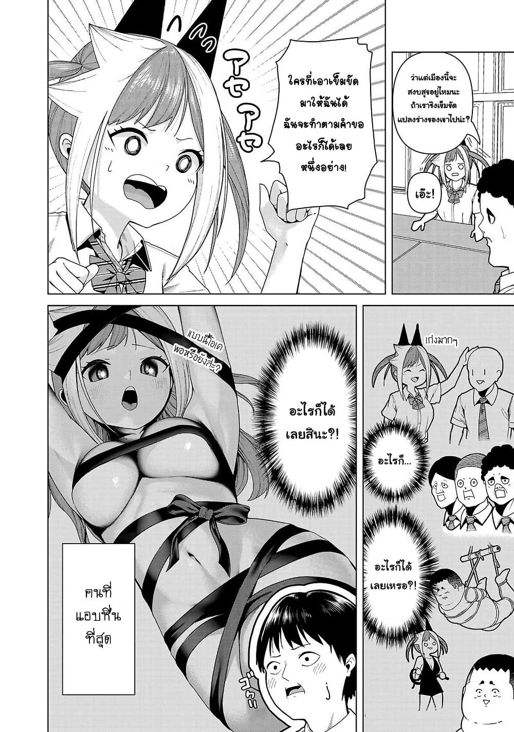 Kaijin Mira no Dai 2 Keitai ga Kawaisugiru page 8