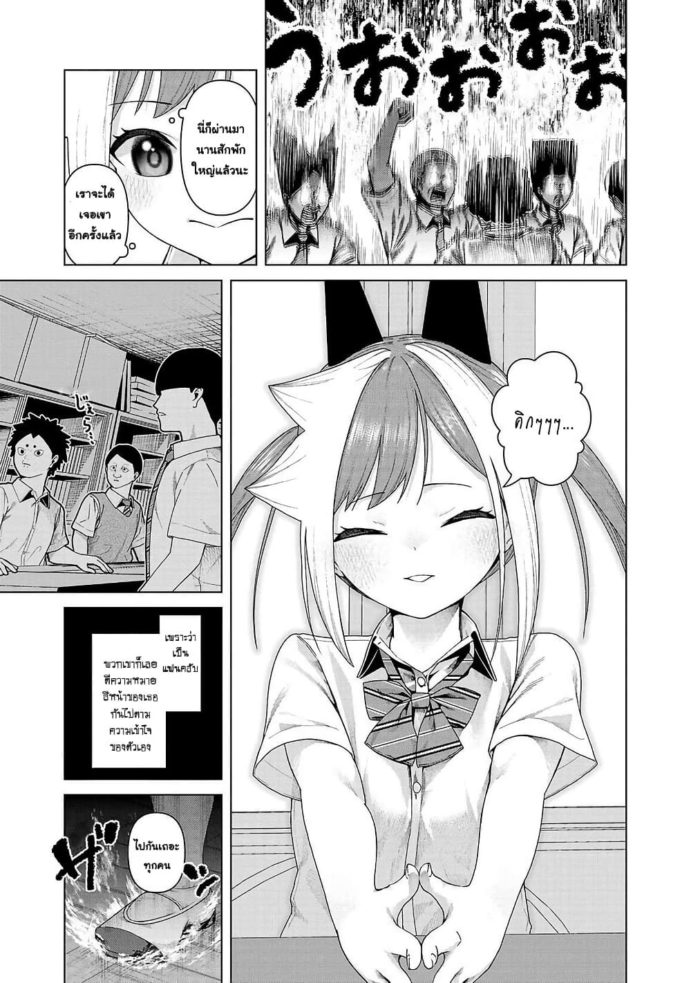 Kaijin Mira no Dai 2 Keitai ga Kawaisugiru page 9